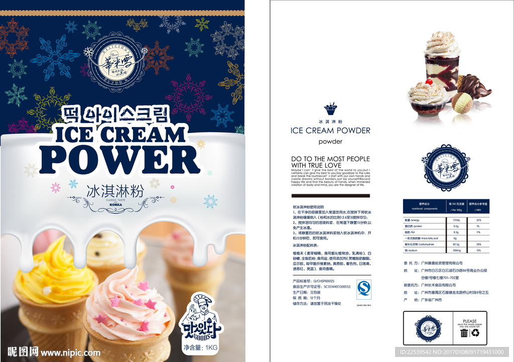 冰淇淋粉袋