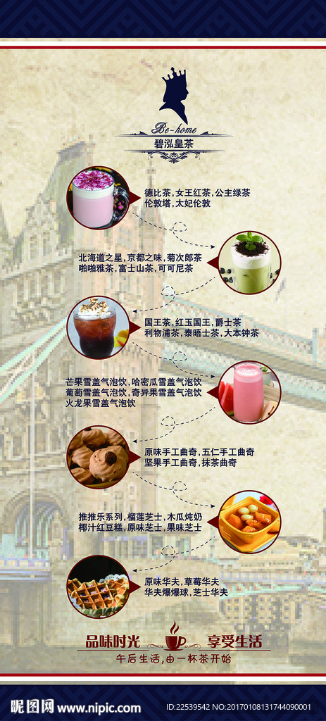 茶饮品广告