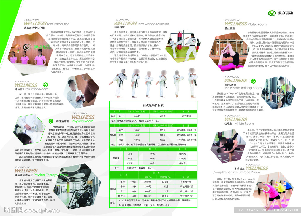 运动健身三折