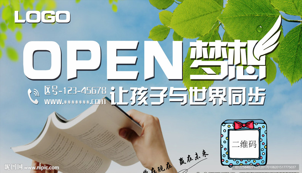 OPEN梦想