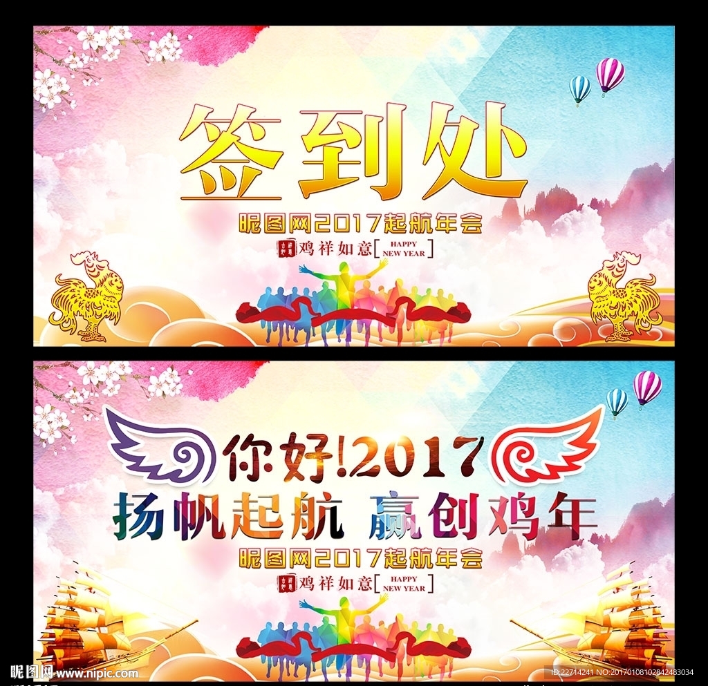 2017企业年会签到处舞台背景