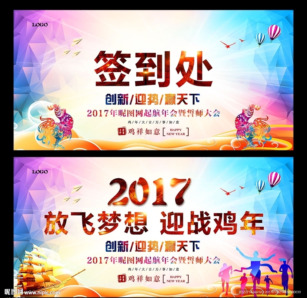 2017企业年会签到处舞台背景