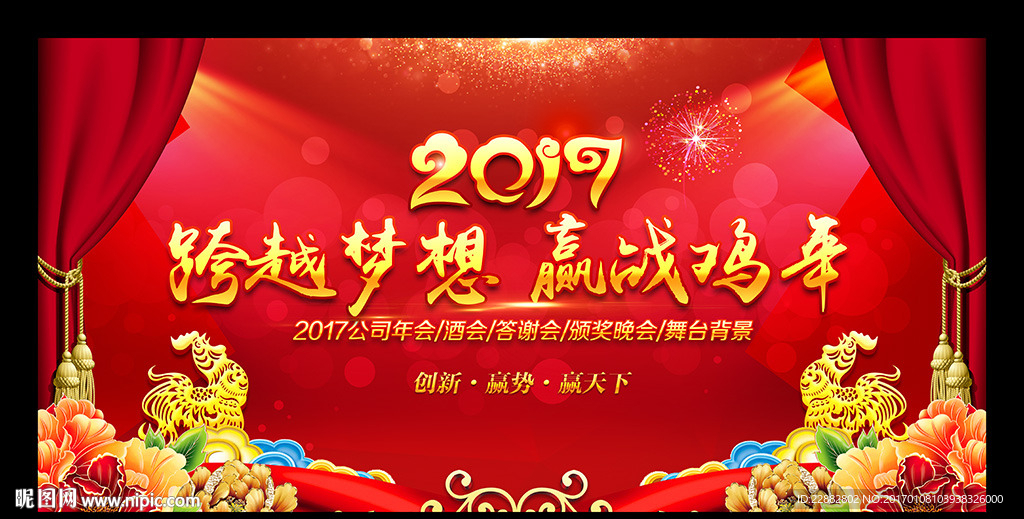 2017鸡年晚会年会舞台背景