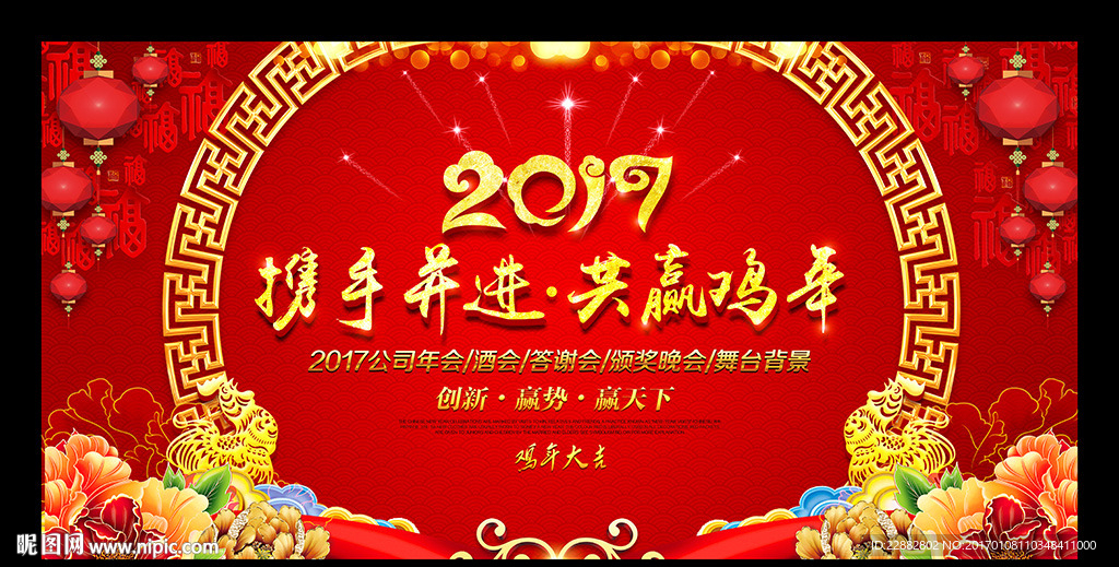 红色大气2017鸡年年会背景
