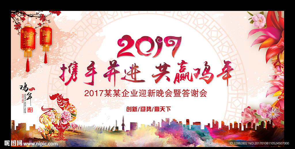 2017 鸡年晚会 年会背景
