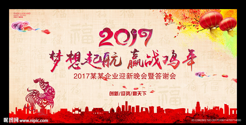 2017鸡年晚会年会舞台背景