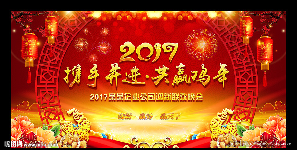 2017鸡年晚会年会舞台背景