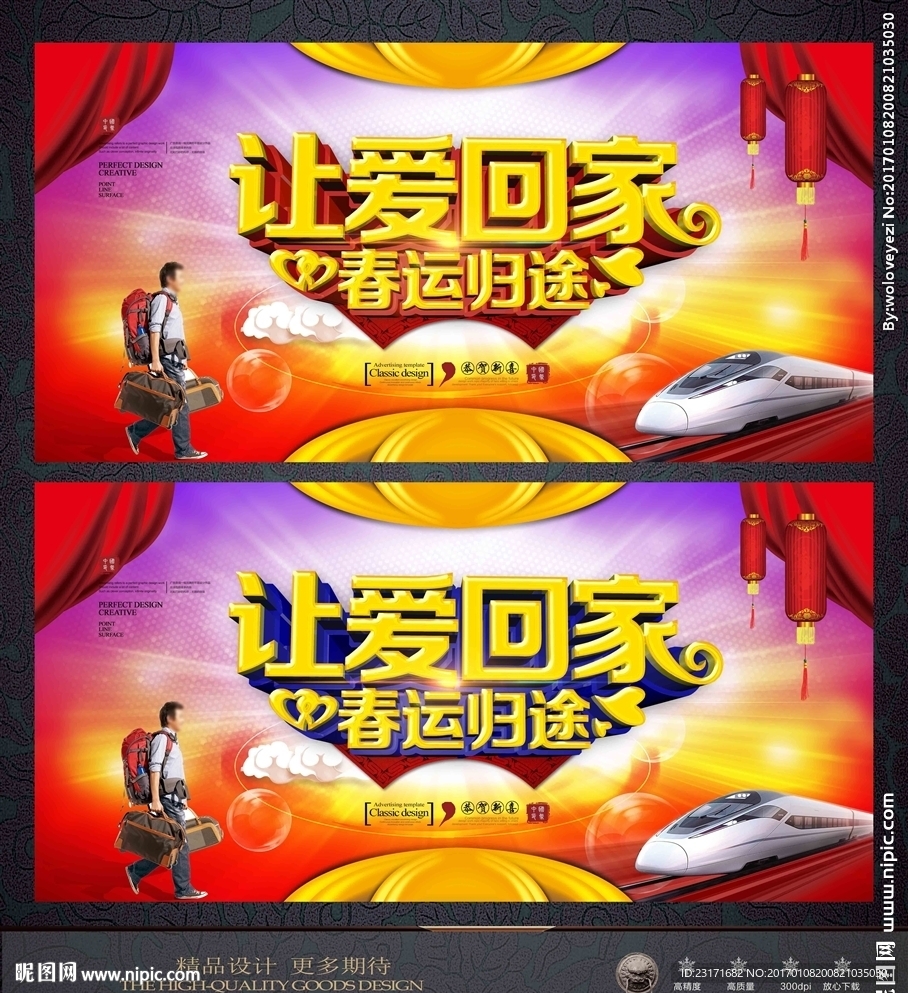 春运