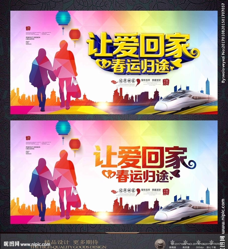 春运