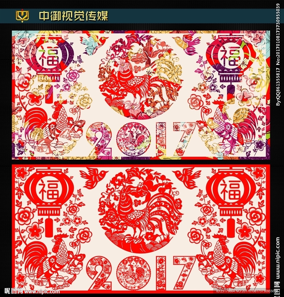 鸡年剪纸
