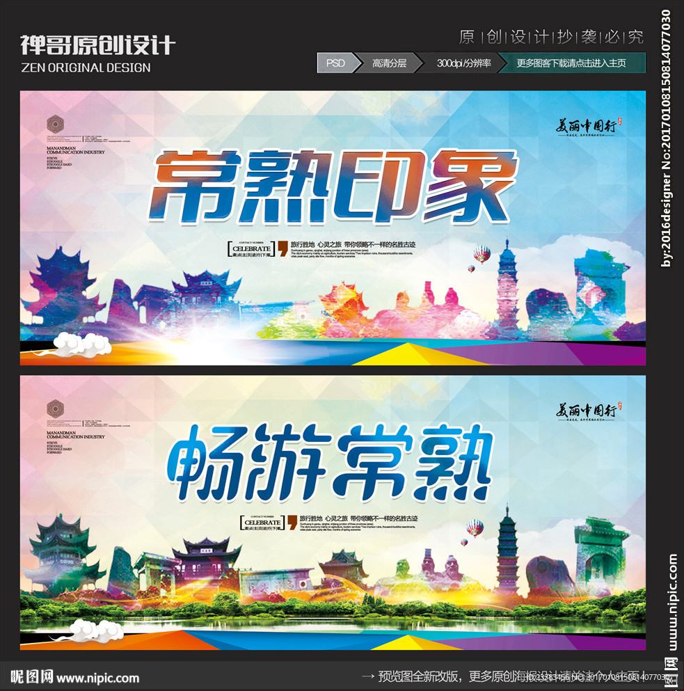 常州