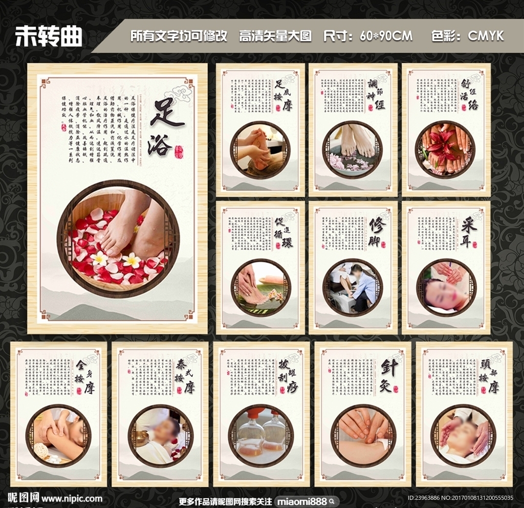足疗养生图片