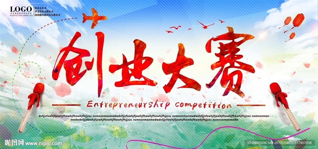 创业大赛