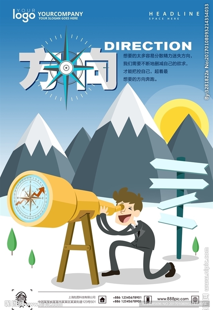 方向