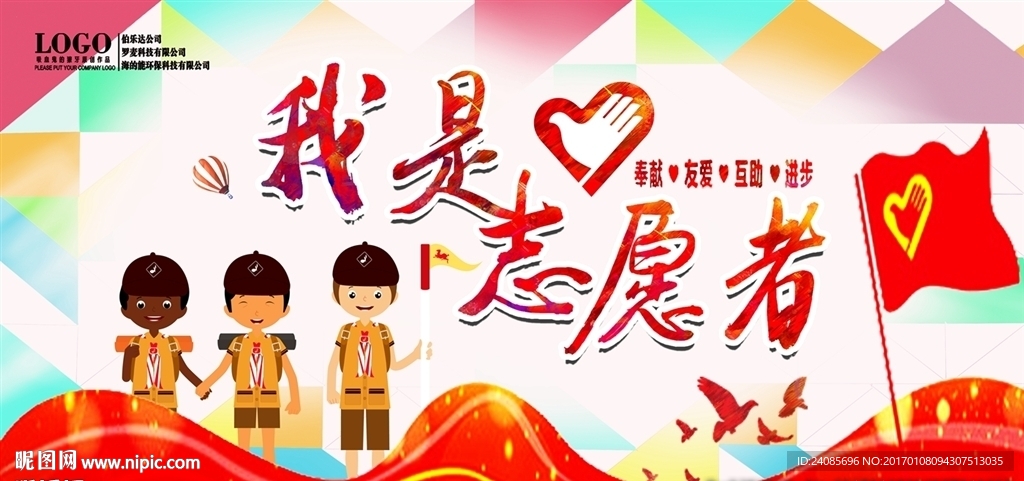 我是志愿者