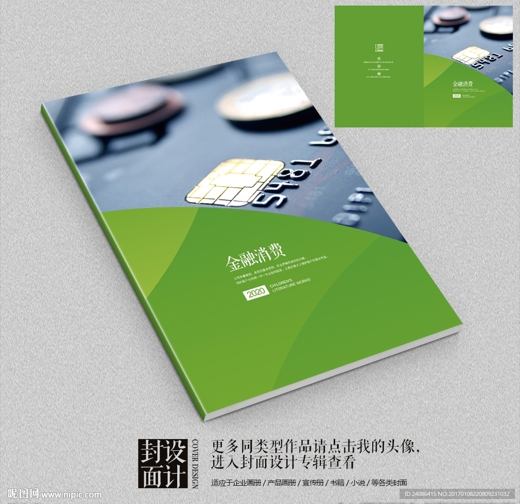 信用卡消费金融画册封面