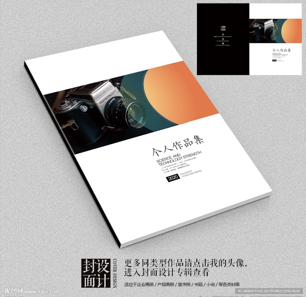 个人作品集简约画册封面