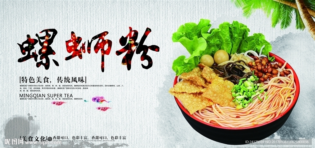 螺蛳粉