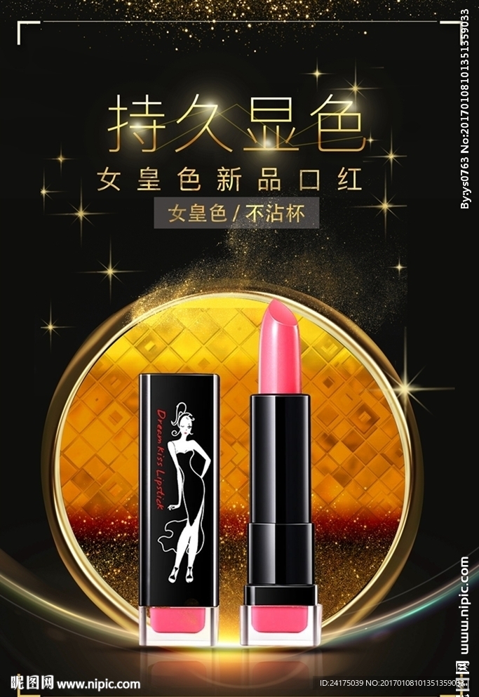 口红