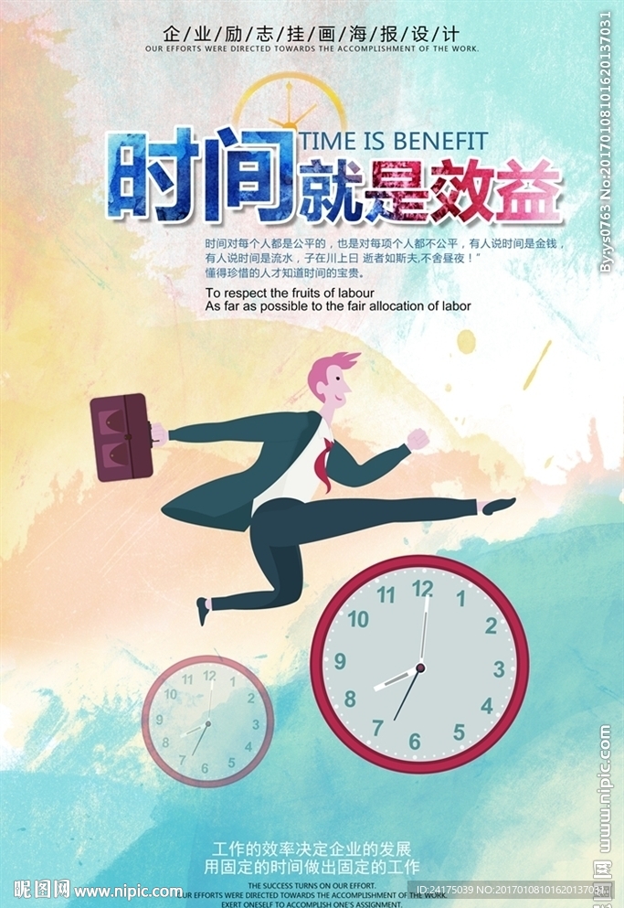 时间就是效益