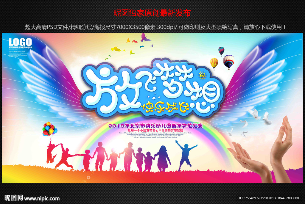 幼儿园文艺表演背景