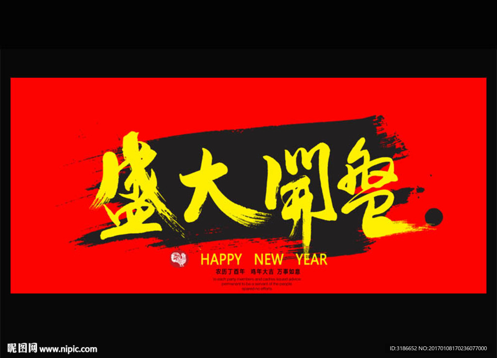 盛大开盘
