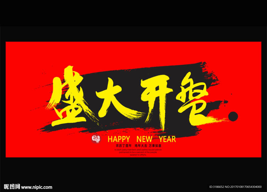 盛大开盘