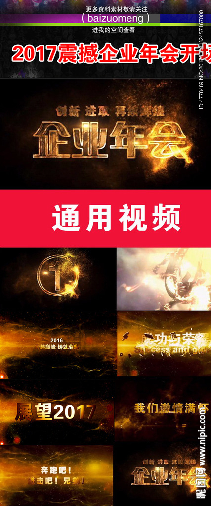 2017震撼企业年会开场