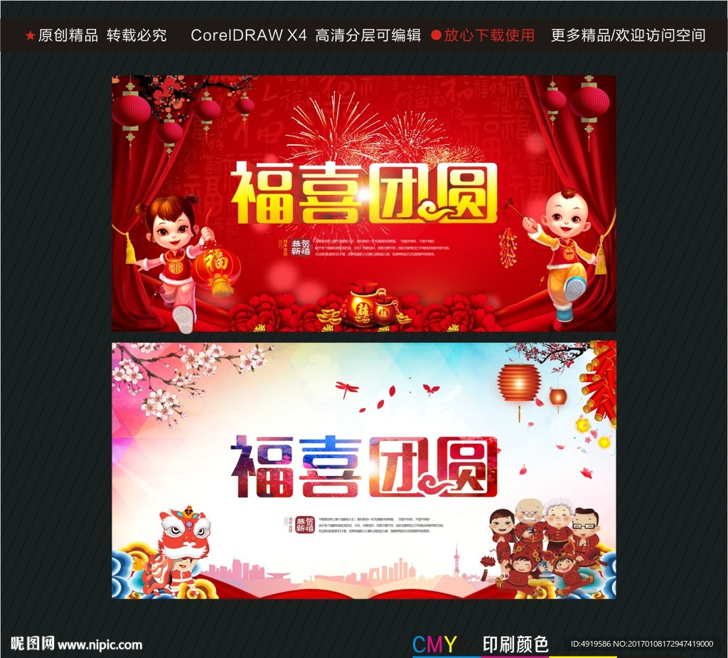 福喜团圆