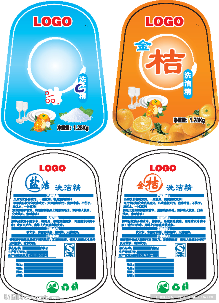 盐洁洗洁精