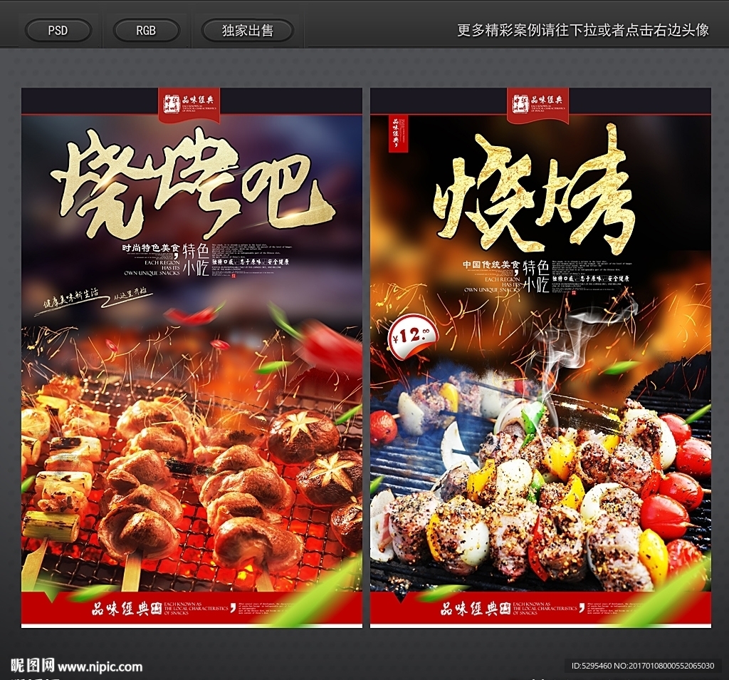 烧烤