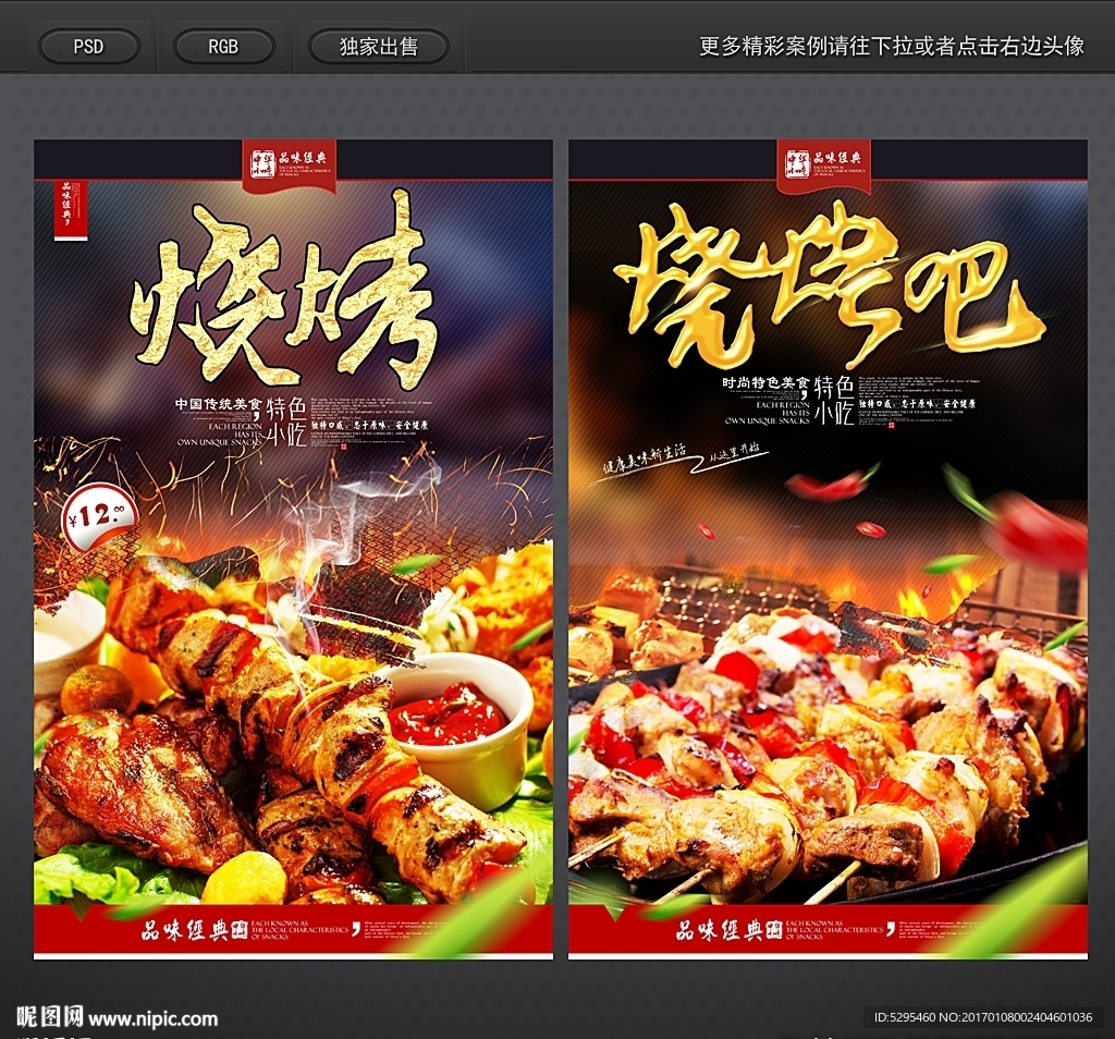 烧烤