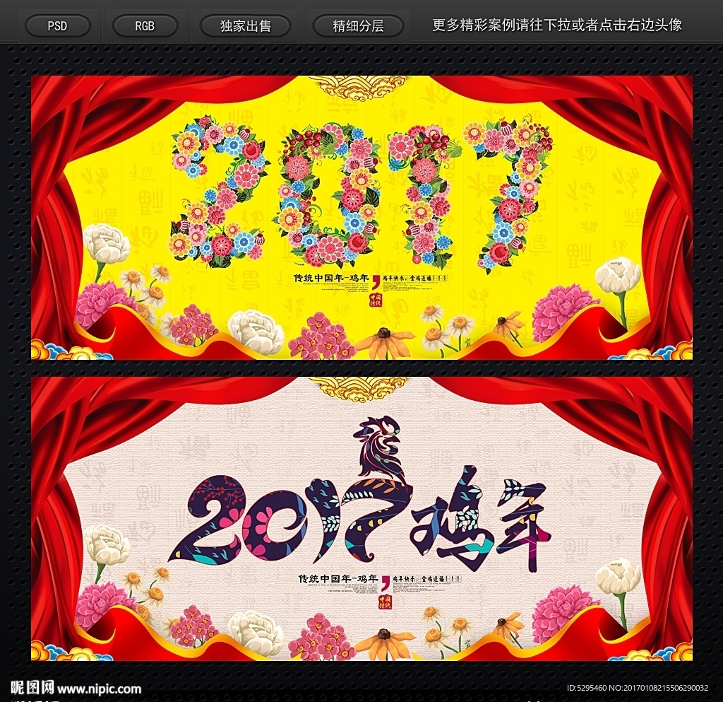 2017鸡年