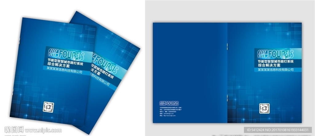 蓝色科技信息公司画册封面