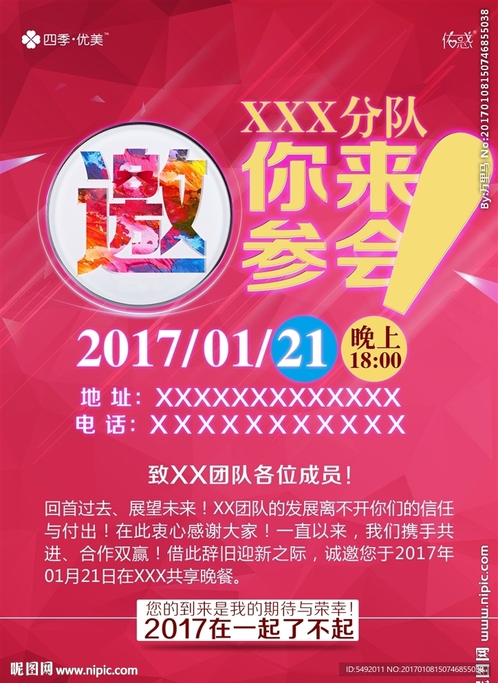 邀请函