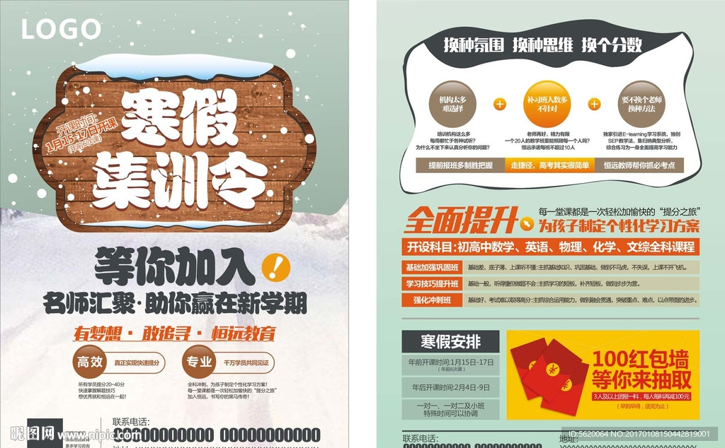 寒假集训令