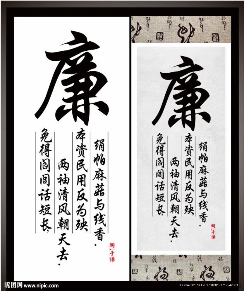 廉