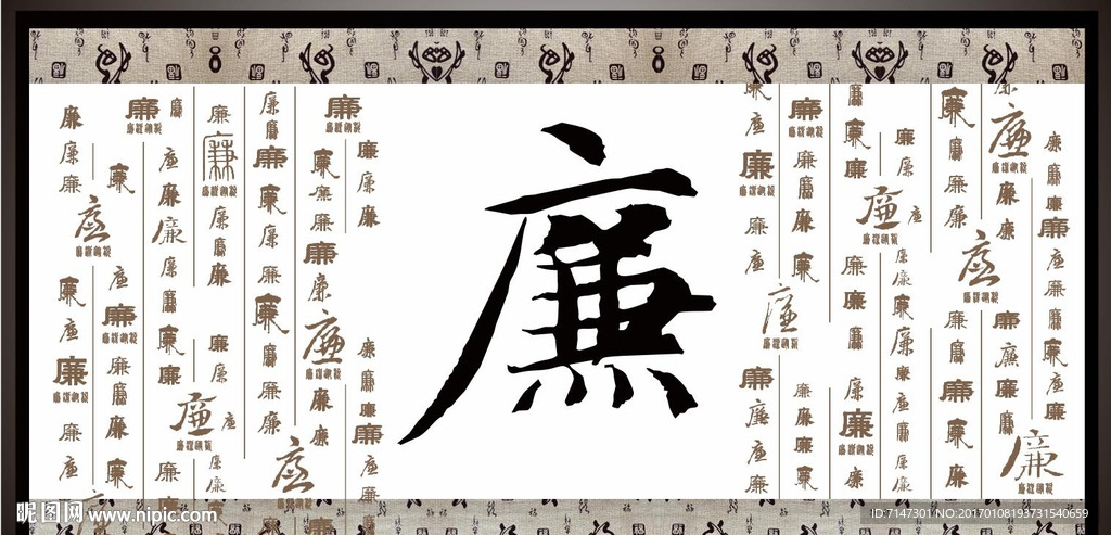百廉墙