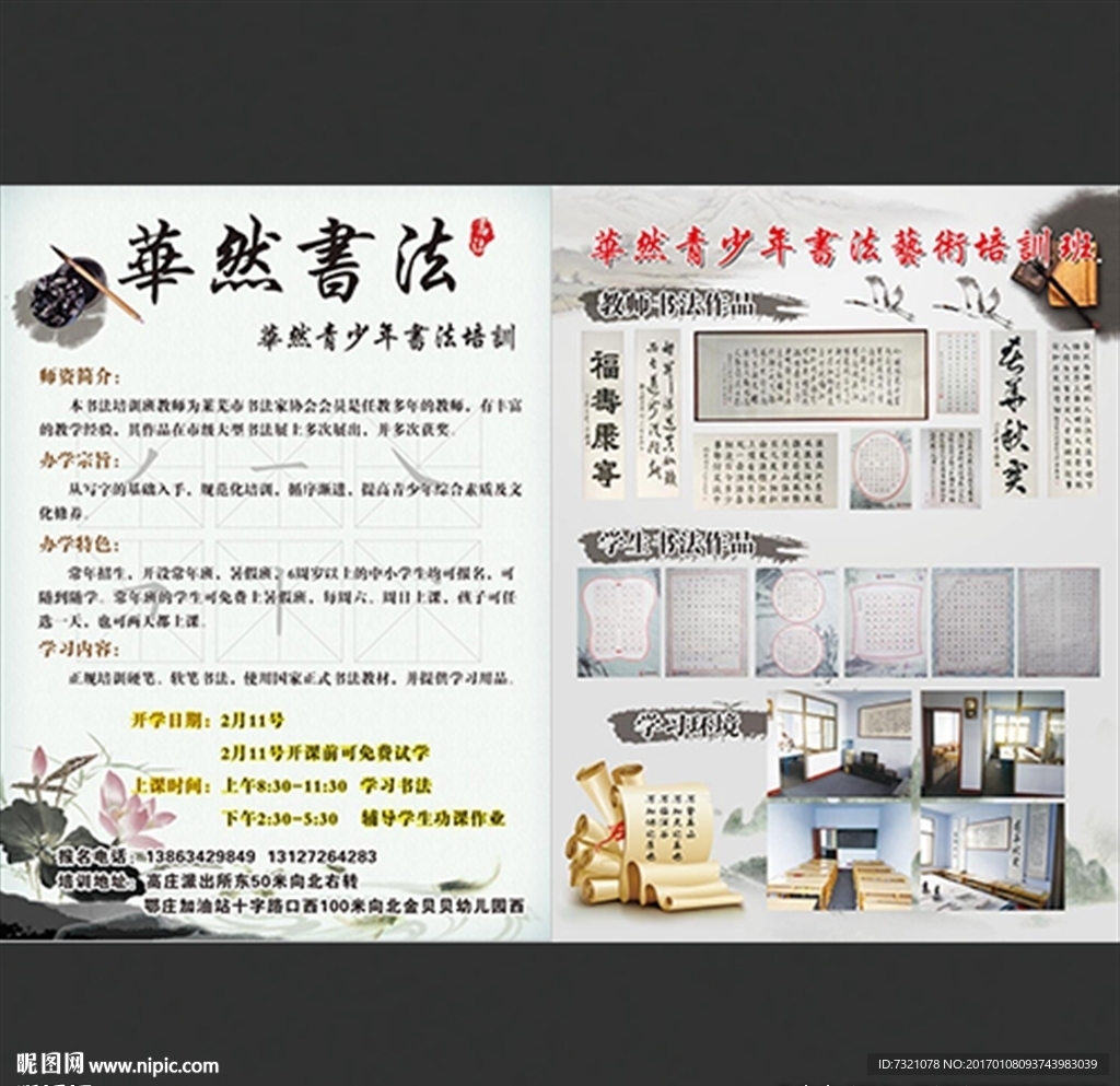 华然书法