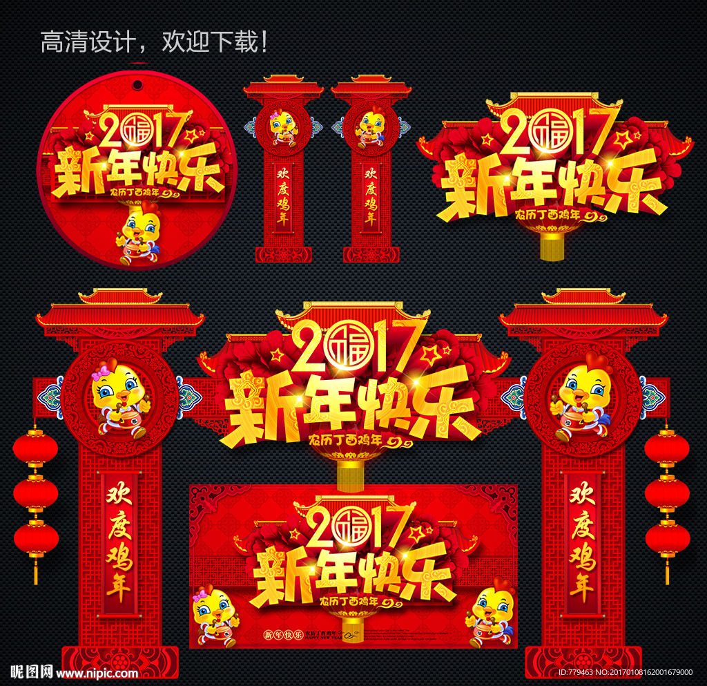 春节门头