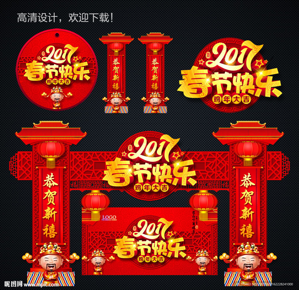 2017鸡年