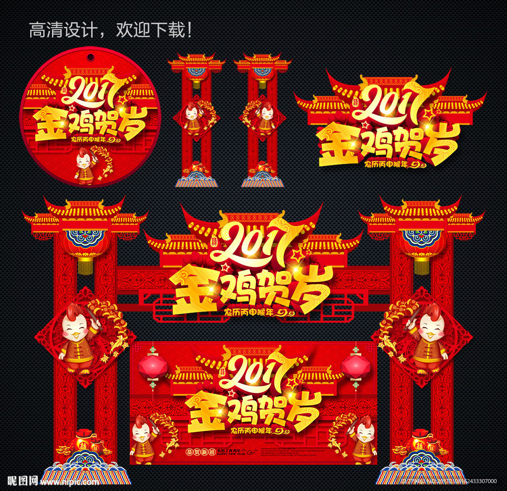 鸡年造型 门头