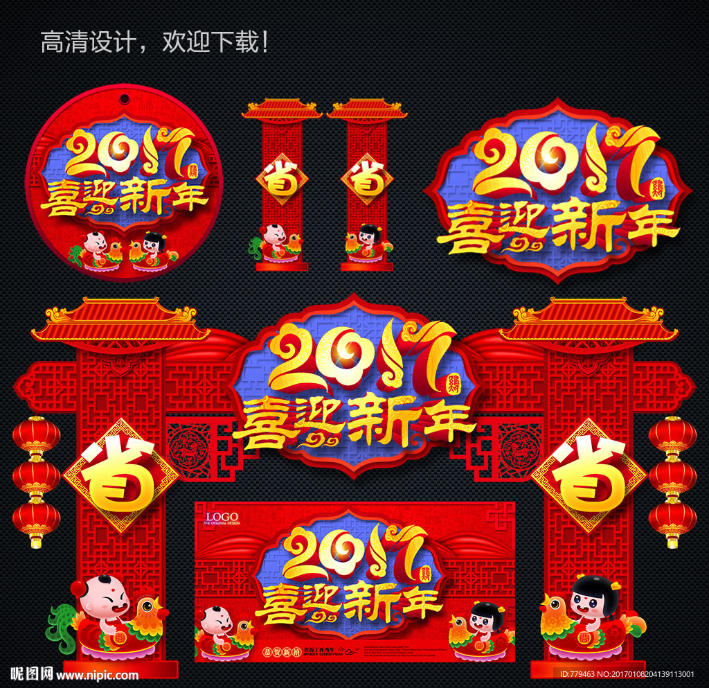 喜迎新年