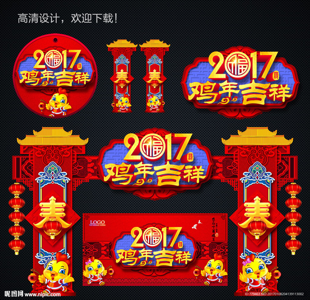 春节牌坊