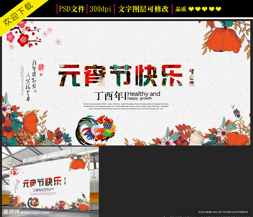 元宵节快乐海报