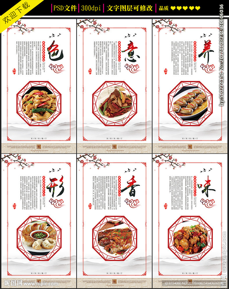 中国风美食展板