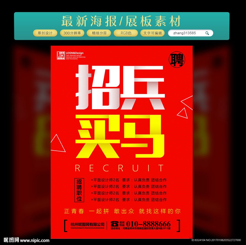 招聘