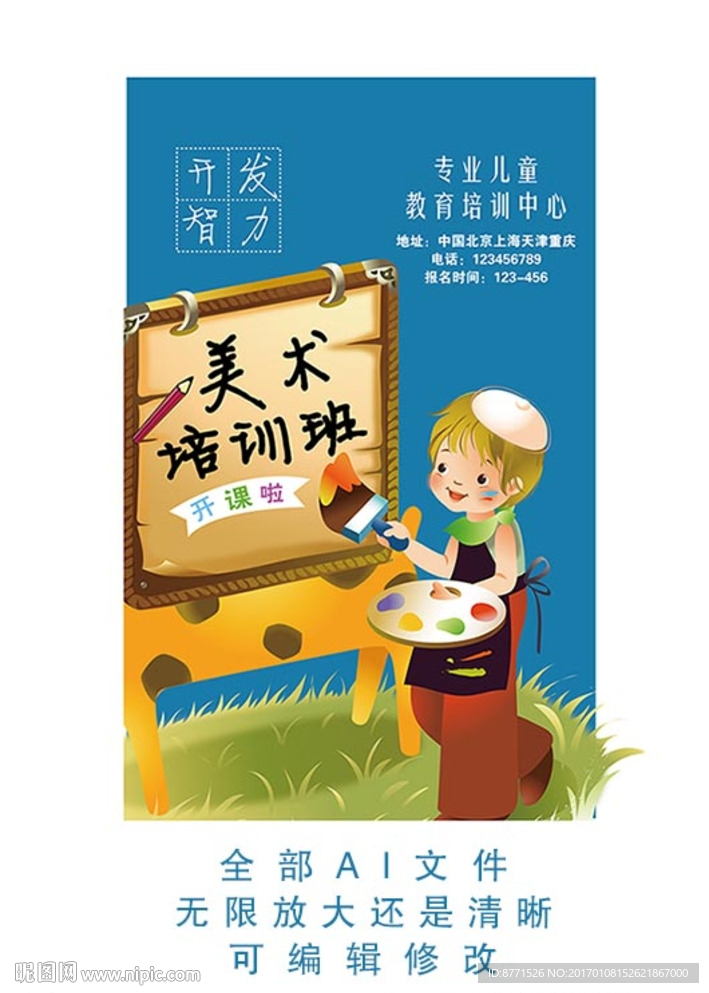 少儿美术班