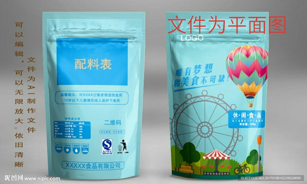 休闲食品