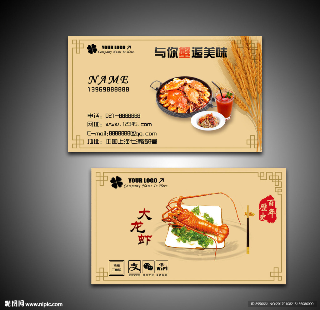 海鲜大酒店精品名片